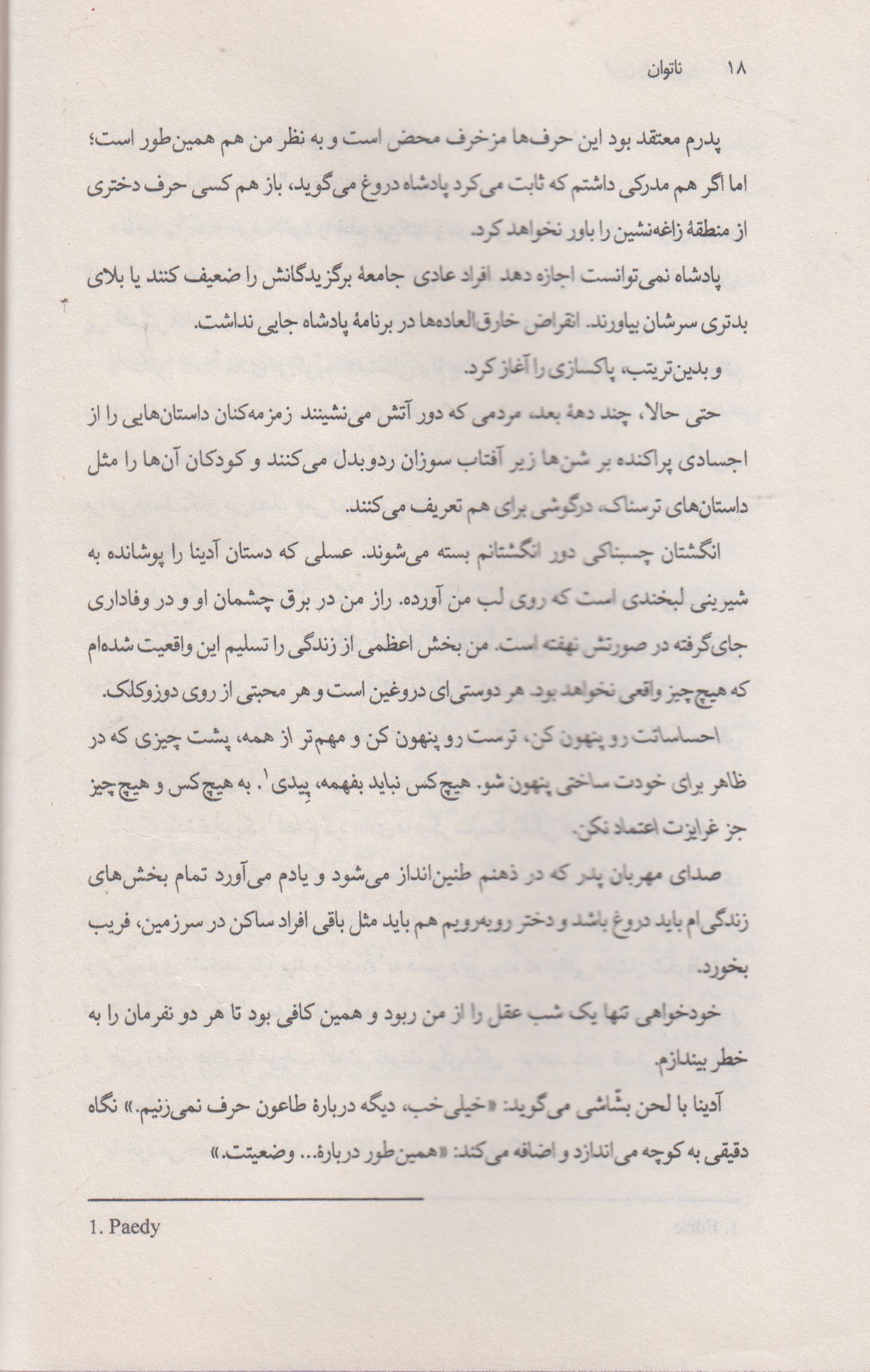 ناتوان